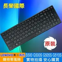 在飛比找樂天市場購物網優惠-LENOVO 全新 繁體中文 G500S 鍵盤 IdeaPa