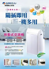 在飛比找Yahoo!奇摩拍賣優惠-*~新家電錧~*【GREE格力】[ GPH09AE ] 3-