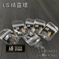 在飛比找蝦皮購物優惠-《蝦男釣具》《白鯨》《LS》《海漁師》精靈環 亮黑配重環