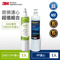 在飛比找momo購物網優惠-【3M】S003 DIY淨水器替換濾心-適用DS02系列+S