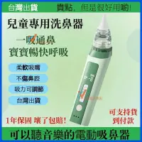 在飛比找蝦皮購物優惠-【免運促銷】電動吸鼻器 洗鼻器 兒童專用洗鼻器 鼻炎 洗鼻機