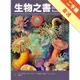 生物之書[二手書_普通]11314954135 TAAZE讀冊生活網路書店