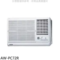 在飛比找PChome24h購物優惠-聲寶【AW-PC72R】定頻窗型冷氣11坪右吹