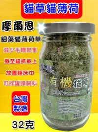 在飛比找樂天市場購物網優惠-✪四寶的店n✪Mores 摩爾思 有機貓草 頂級貓薄荷 貓咪