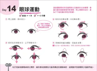 視力回復：1天3分鐘眼球運動!日本眼科第一名醫實證，不點藥水!視力從0.3回復到1.0 (隨書附贈「30日活化眼球訓練操」掛曆)