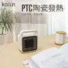 【Kolin 歌林】陶瓷電暖器(KFH-SD2008)