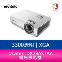 在飛比找蝦皮商城優惠-Vivitek 麗訊 DX28ASTAA 短焦投影機 330