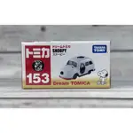 《HT》TOMICA 多美小汽車 DREAM NO153 SNOOPY 50週年 466390