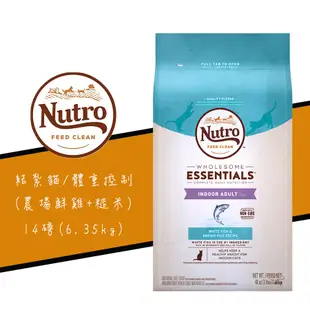 美士 Nutro《室內貓系列化毛配方/白身魚+糙米》14磅 成貓飼料 化毛貓飼料 1-7歲成貓飼料 貓咪飼料 貓飼料