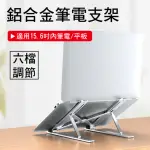 【MEHOME美好家】鋁合金NB筆電支架/筆記型電腦散熱架(附收納袋)