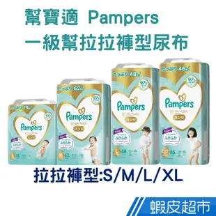 幫寶適 PAMPERS 一級幫 日本境內增量版紙尿褲 拉拉褲型 S-XL x3包/箱 現貨 廠商直送