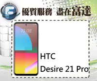 在飛比找Yahoo!奇摩拍賣優惠-【全新直購價8300元】HTC Desire 21 Pro 