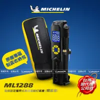 在飛比找蝦皮商城精選優惠-MICHELIN 米其林 公司貨 智能設定 攜帶式 無線打氣