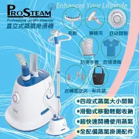 在飛比找Yahoo奇摩購物中心優惠-【Prosteam 威寶家電】普樂直立式蒸氣熨燙機-PSM-