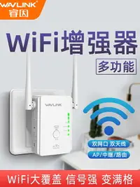 在飛比找樂天市場購物網優惠-WiFi信號放大器 wifi信號放大器中繼器家用迷你路由器增