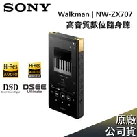 在飛比找蝦皮商城優惠-SONY 索尼 NW-ZX707 【領卷再折】Walkman