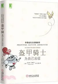 在飛比找三民網路書店優惠-盔甲騎士：為自己出征（簡體書）