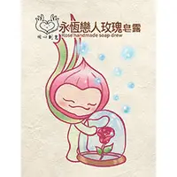 在飛比找PChome商店街優惠-用心創皂♥永恆戀人玫瑰皂露♥手工皂，液皂