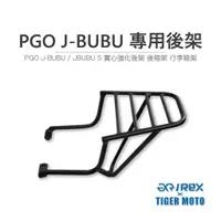 在飛比找蝦皮商城優惠-【老虎摩托】雷克斯 REX 現貨 PGO J-BUBU JB