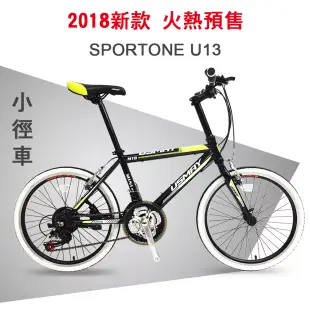 SPORTONE U13 20吋21速 451輪組 前輪快拆 SHIMANO指撥煞變合一變速器小徑車-黑