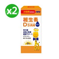 【小兒利撒爾】維生素D3滴液15mlx2瓶