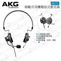 在飛比找蝦皮購物優惠-數位小兔【AKG 頭戴式耳機 帶 電容式麥克風 HSC15】