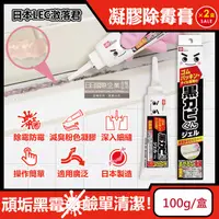 在飛比找PChome24h購物優惠-(2盒組)日本LEC激落君-黑霉君浴室廁所鹼性除霉凝膠100