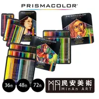 在飛比找蝦皮購物優惠-民安美術 美國Prismacolor Premier 三福霹