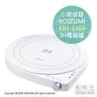 在飛比找樂天市場購物網優惠-日本代購 空運 2020新款 KOIZUMI 小泉成器 KI