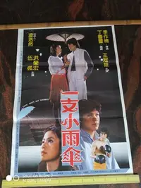 在飛比找Yahoo!奇摩拍賣優惠-1983原版電影海報~一支小雨傘  洪榮宏    導演：李作