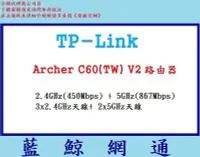 在飛比找Yahoo!奇摩拍賣優惠-【藍鯨】全新公司貨@ TP-LINK Archer C60 