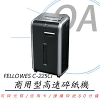 在飛比找PChome24h購物優惠-FELLOWES C-225Ci 商用型高速碎紙機 - 可碎