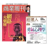 在飛比找蝦皮商城優惠-《商業周刊》一年52期+《經理人月刊》一年12期 職能力UP