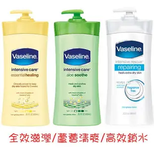 [Vaseline]凡士林身體乳液600ML(全效滋潤/蘆薈清爽/高效鎖水)黃、白、綠