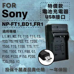 【199超取免運】全新現貨@攝彩@超值USB充 隨身充電器 for SONY NP-BD1 行動電源 戶外充 體積小 一年保固【全壘打★APP下單 跨店最高20%點數回饋!!】