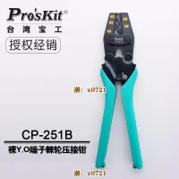 在飛比找露天拍賣優惠-CP-251B Y.O裸端子棘輪壓接鉗 壓著鉗 壓線鉗 冷壓