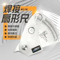 在飛比找PChome24h購物優惠-《頭手工具》MIT-SG 焊接扇形尺