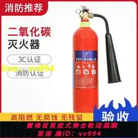 在飛比找樂天市場購物網優惠-手提式二氧化碳滅火器CO2干冰滅火器2/3/5/7KG配電機