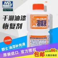 在飛比找Yahoo!奇摩拍賣優惠-海光模型 郡士T115模型輔料 真.溶媒液 干結油漆溶解恢復