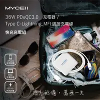 在飛比找蝦皮購物優惠-免運 Mycell MFI認證 36W 白色 PD QC3.