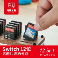 在飛比找Yahoo!奇摩拍賣優惠-[領卷有優惠]SWITCH switch 卡片收納盒 swi