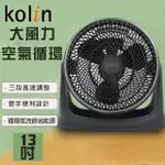 【KOLIN 歌林】13吋勁涼渦流循環扇風扇(KFC-MN1321)