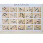 故宮鳥譜古畫郵票---