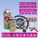 【TOP ONE冷媒先鋒】R134a冷媒保養充填組合(非螢光) DIY組合 充填錶組 罐裝冷媒 冷凍油精 開罐器 透明管