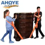 【AHOYE】安全省力雙人重物搬運帶 搬家神器 搬運器 傢俱搬運