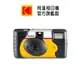 KODAK 柯達 柯達旗艦館 POWER FLASH 一次性閃光燈底片相機 39張 平行輸入