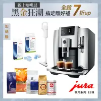 在飛比找momo購物網優惠-【Jura】E8 III 全自動研磨咖啡機(購機好禮：五大品