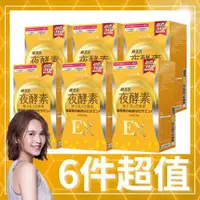 在飛比找ETMall東森購物網優惠-【Simply 新普利】 蜂王乳夜酵素EX錠x6盒 (30顆