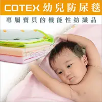 在飛比找PChome商店街優惠-✿蟲寶寶✿【COTEX可透舒】幼兒防尿毯 床上換尿布必備 戒