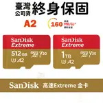 【就是要玩】現貨 SANDISK EXTREME A2 512G 1T 手機相機平板專用記憶卡 SD記憶卡